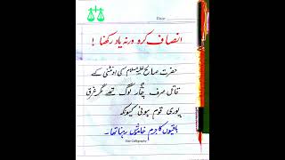 Quote of the day| Best Quotes in Urdu Handwriting| Beautiful words about justice| Quotes on humanity