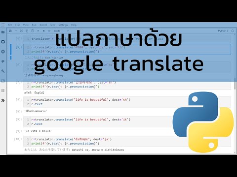 google translate แปล ภาษา