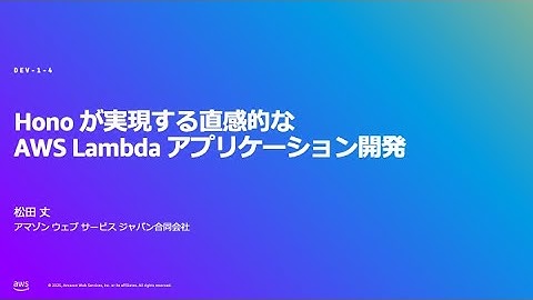 Hono が実現する直感的な AWS Lambda アプリケーション開発
