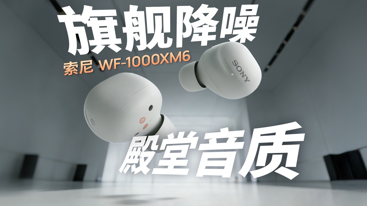 戴着降噪耳机坐敞篷，能听得清声音吗？ 索尼降噪豆6实测！