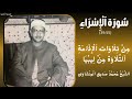 سورة الإسراء من 39 إلى 55 من تلاوات الإذاعة التلاوة من ليبيا الشيخ محمد صديق المنشاوي