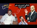 المحلل محمد الحجوي وليد رگراگي إلى دار حاجة وحدة أحسن مدرب في تاريخ إفريقيا 