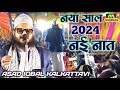 Asad iqbal kalkatvi new naat 2024      