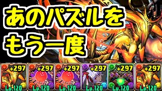 【激ムズパズル】パズドラ検定の編成で普通にダンジョン攻略してみたwww【パズドラ】