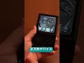 正方形のデバイス届いた