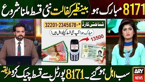 BISP 8171 New Update 2025 | 13500 Qist Start |Bisp Payment Check by CNIC | Mobile Wallet Full Guide