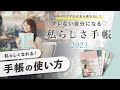 【私らしさ手帳2023】ブレない自分になる！私らしく生きる「手帳の使い方」。自分軸を見つけて"なりたい自分"になる方法