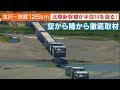 金沢-敦賀125km北陸新幹線が手取川を渡る ~空から陸から徹底取材~