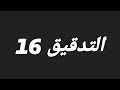 شرح تدقيق تقرير المدقق المحاضره الاخيره امير ستار