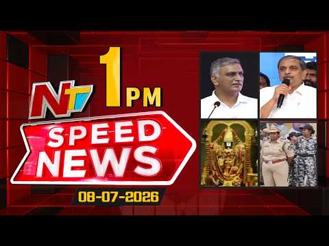 Speed News | 01 PM News Headlines | 08-07-2026 | NTV Telugu - NTVTELUGU