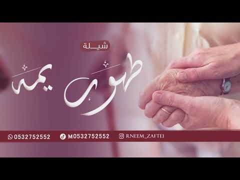 تهنئة شفاء وسلامه بدون موسيقى 2023 طهور يمه وماتشوفي الشر شيلة للأم بمناسبة شفاها وسلامتها حصري 