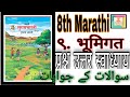 8th marathi ch 9   question answer urdu medium