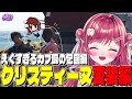 【ストグラ】カプ厨から逃れられず突然始まったシオコリコのクリスティーヌ変装編【切り抜き/味野環九郎/小峯玲/アジ吉/FOXRABBIT】