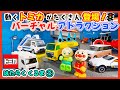 はたらくくるま2｜のりものあつまれ！アンパンマンとトミカ工場探検🚨パトカーで走る知育ライドアトラクション🎶