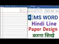 How to make notebook page in MS Word || MS Word