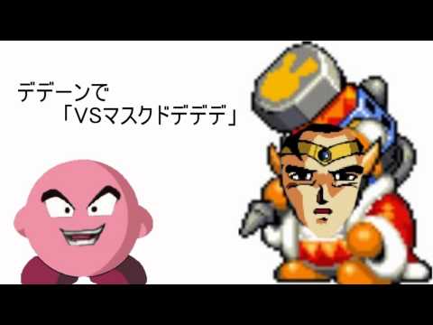 VSマスクドデデデーン ブロリーMADドラゴンボール