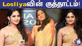 Losliya-வின் குத்தாட்டம்! | Studio One Star Icon Awards | Muthiraitv