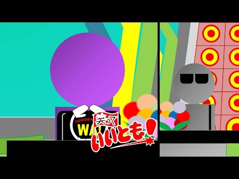 『笑っていいとも！』CM前　再現 / BGM・効果音：耳コピ　映像：パワポ+動画ソフト