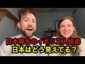 日本育ちのイギリス人姉弟から見たイギリスと日本はどんな感じ？徹底討論！