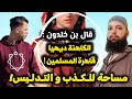 The Owner Of The Masa7a Channel Is Fabricating Lies For The Sake Of The Priestess Dihya What 