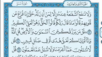 سورة سبأ مكتوبة - سعد الغامدي