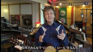 Paul McCartney Live At The Budokan, Tokyo, Japan (Tuesday 25th April 2017)