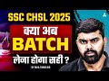 SSC CHSL 2025 | क्या अब Batch लेना होगा सही? | By Sahil Tiwari Sir