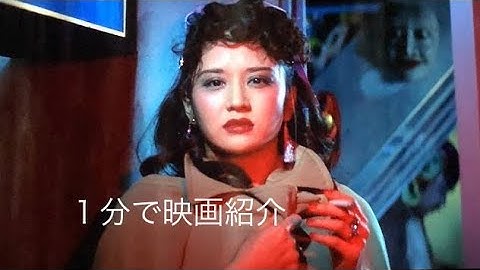 1分で映画紹介「天使のはらわた 赤い教室」