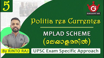 MPLAD Scheme (മലയാളത്തിൽ)  | Politia res Currentes - 5 | UPSC CSE | Gallant IAS