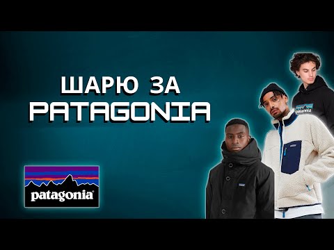 Видео: 12 лучших курток Patagonia 2022 года