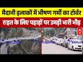 Heat Wave: भीषण गर्मी के बीच राहत के लिए पहाड़ों पर उमड़ी भारी भीड़! | Summer 2026 | Weather Update