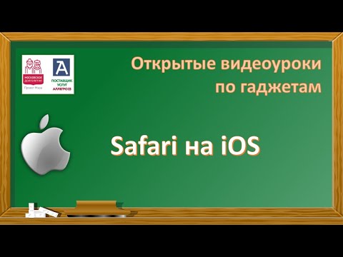 06.05.22 Safari и поисковые системы на iOS