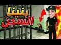 محاكي بناء مركز الشرطة 5 بنينا السجن المستحيل اخيرا Rescue HQ The Tycoon 