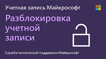 Почему Майкрософт заблокирован