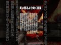 実は怒るより効く言葉 #老後の幸せ #名言