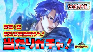 【FEH】♯5176 紋章士シグルド実装！性能評価!移動+2新たな移動時代の到来か!?今回も紋章士の獲得は外せない！