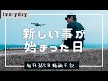 【田舎暮らしVlog】人生って面白い！バスケの仕事をする事になったクリエイター39歳のリアルな1日｜VLOG #99