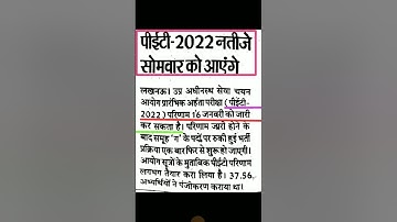 UPSSSC PET 2022 RESULT DECLARED #upsssc #uppet #pet2022 #uppetlatestnewstoday