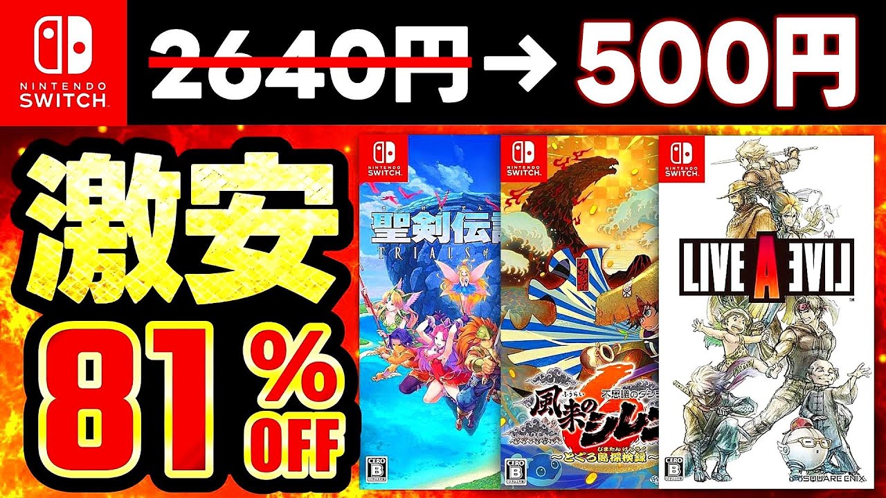Switch Sale Information] Super Deals for a Limited Time Only! 20