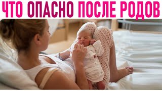 10 ЗАПРЕТОВ ПОСЛЕ РОДОВ | Что нельзя делать молодой маме после рождения ребенка