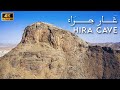 【4K】Cave of Hira  غَار حِرَاء | Jabal Al Nour | Makkah Al Mukarramah | Saudi Arabia