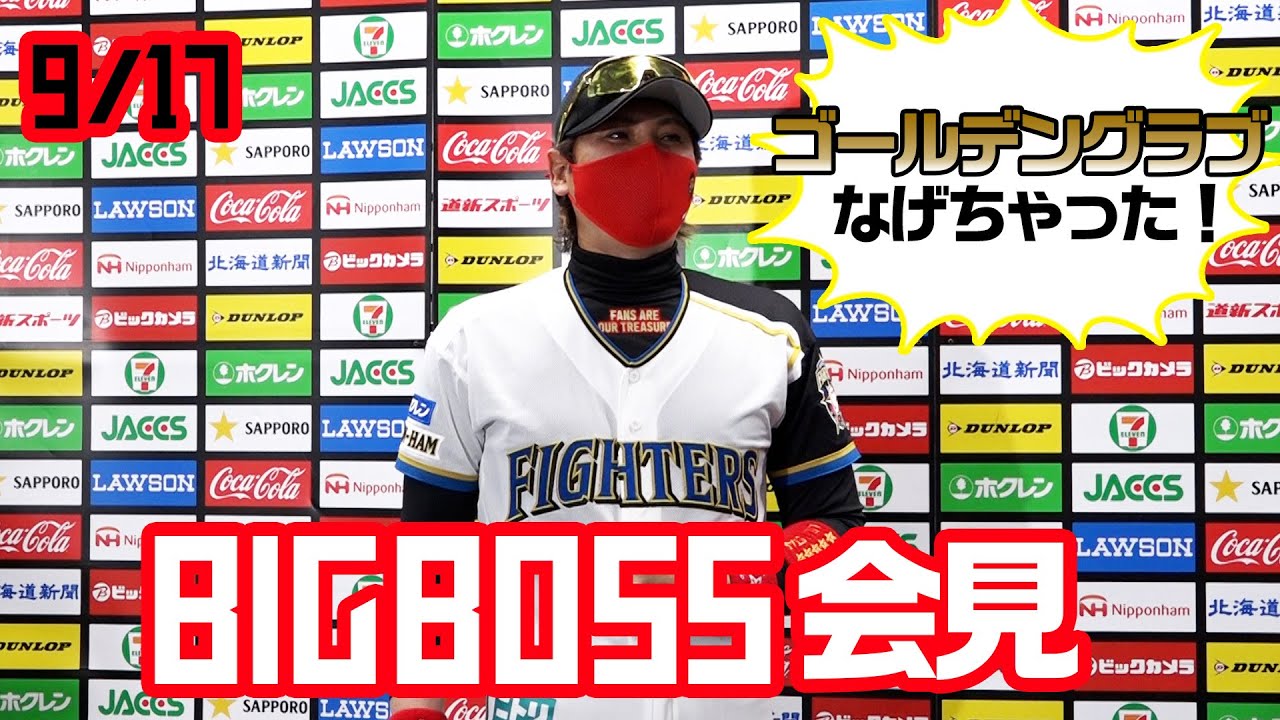 9月17日 Bigboss会見 Youtube
