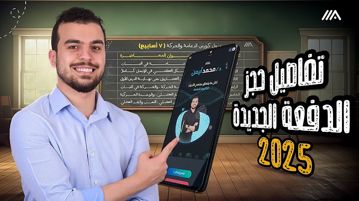تفاصيل حجز الأحياء للثانوية العامة والأزهرية 2025 مع دكتور محمد أيمن 🤩❤️