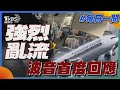 強烈亂流   波音首度回應｜每日一聞｜TVBS新聞｜20240522