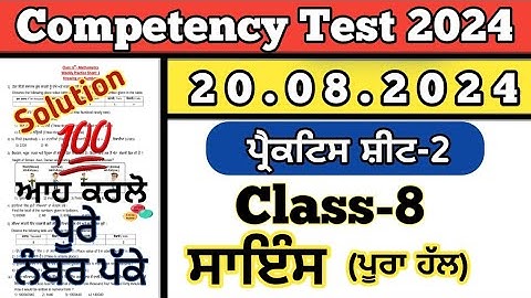 Class 8 Science Practice sheet -2 Competency Test 20.08.2024
