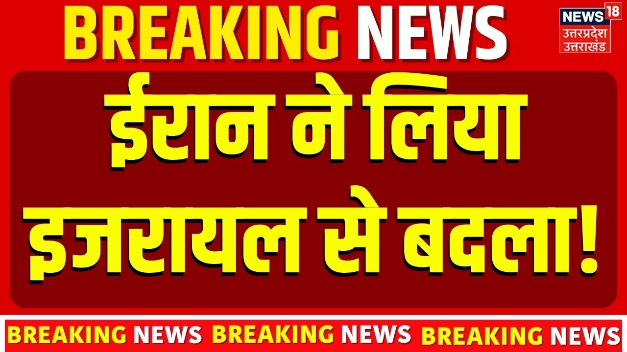 Israel-America Attack on Iran Explained: ईरान ने लिया इजरायल से बदला! Netanyahu vs Khamenei