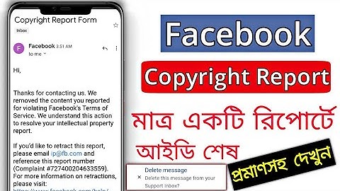 how to Copyright report on facebook account 2023 | কপিরাইট রিপোর্ট করে যেকোনো পোস্ট উড়িয়ে দিন
