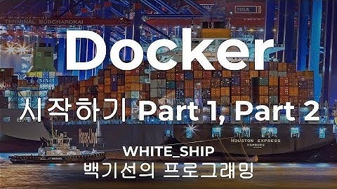 도커(Docker) Day 1: Dockerfile로 도커 이미지 만들기