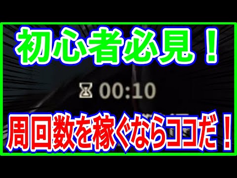 【真・三國無双斬】実況 初心者必見！ ストーリー周回数だけを高速で稼ぐならココがオススメ！