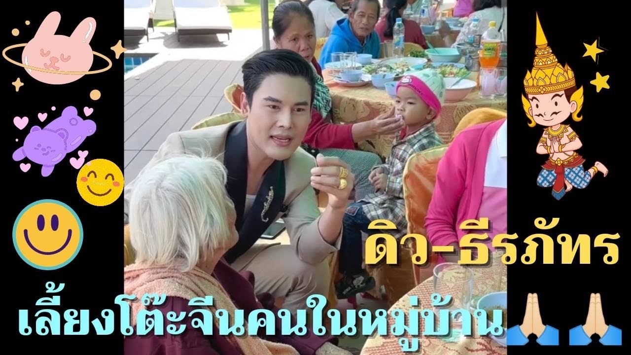 ดิว  ธีรภัทร